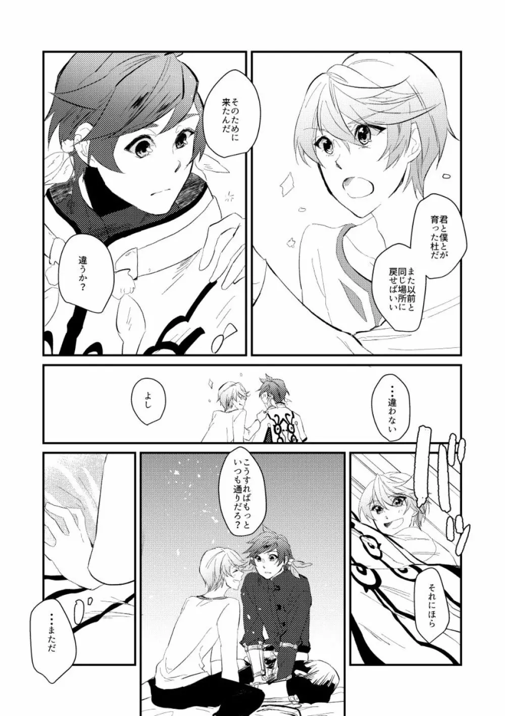 至上の人生 Page.20