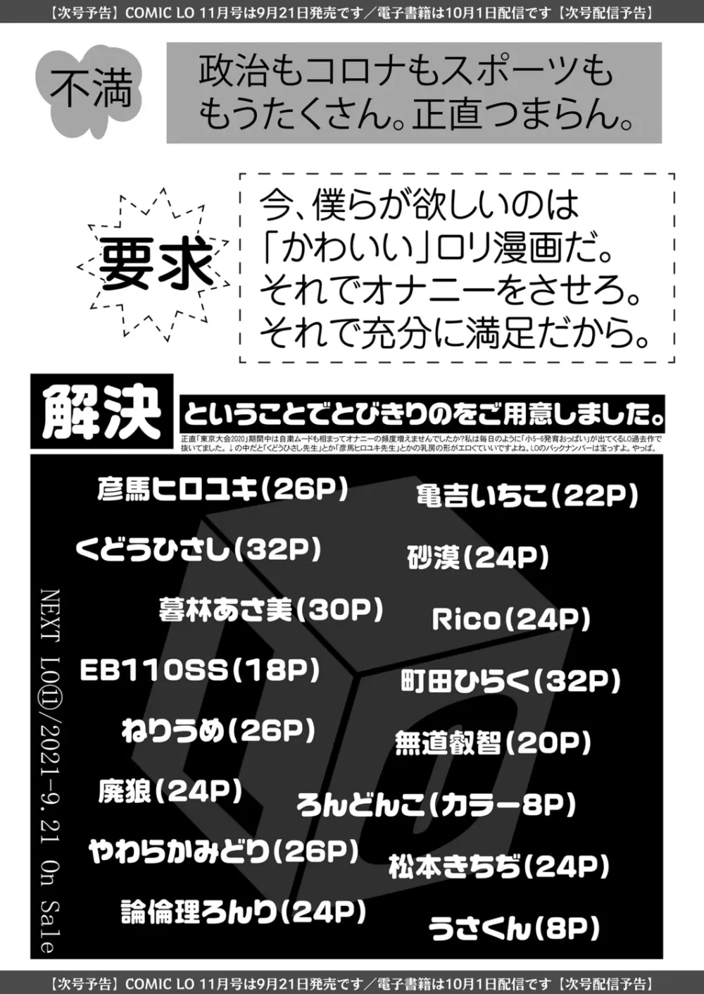 COMIC LO 2021年10月号 Page.415