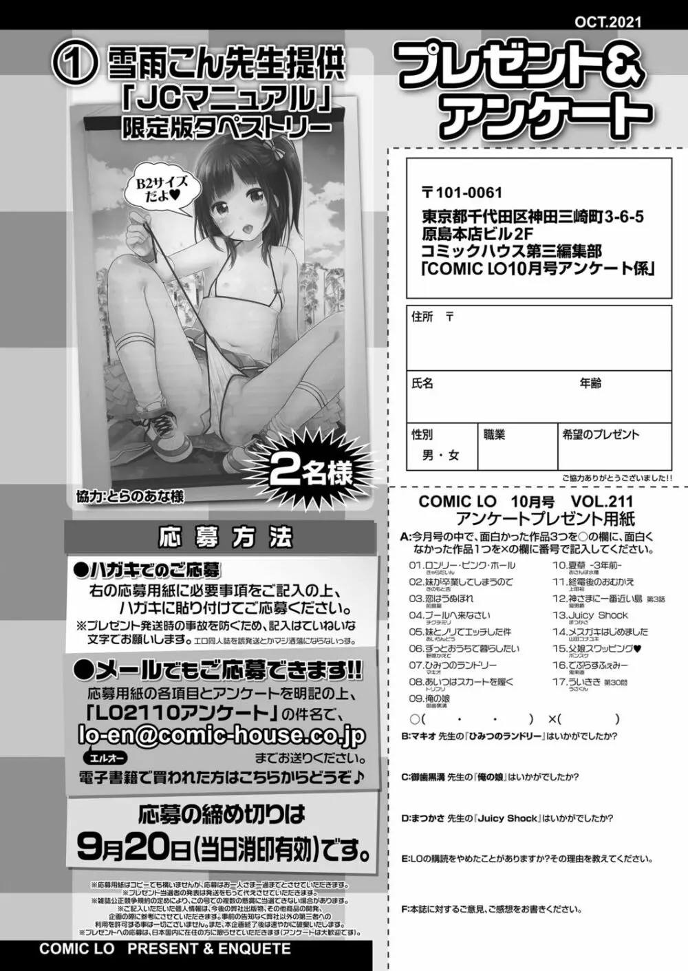 COMIC LO 2021年10月号 Page.416