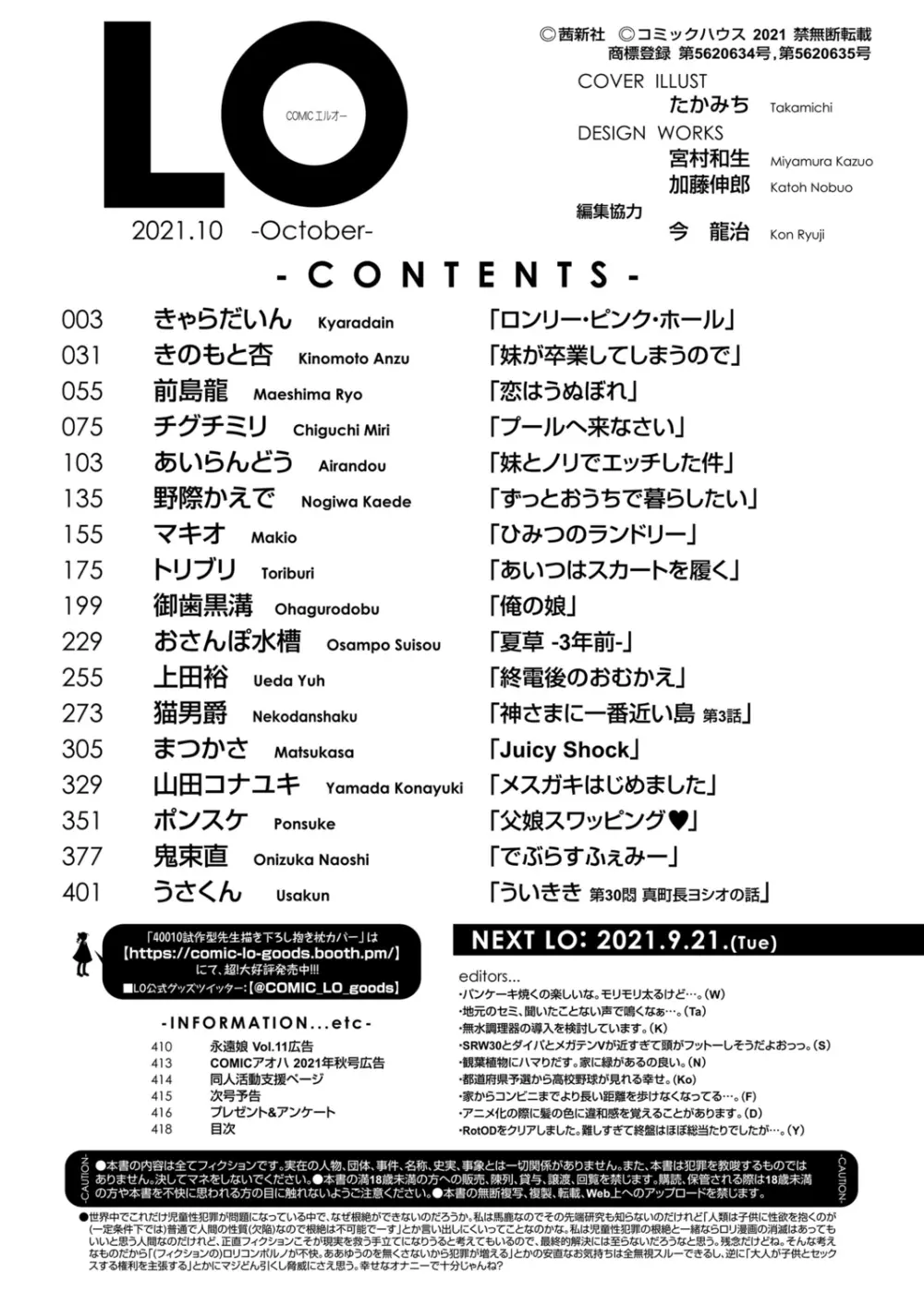 COMIC LO 2021年10月号 Page.418