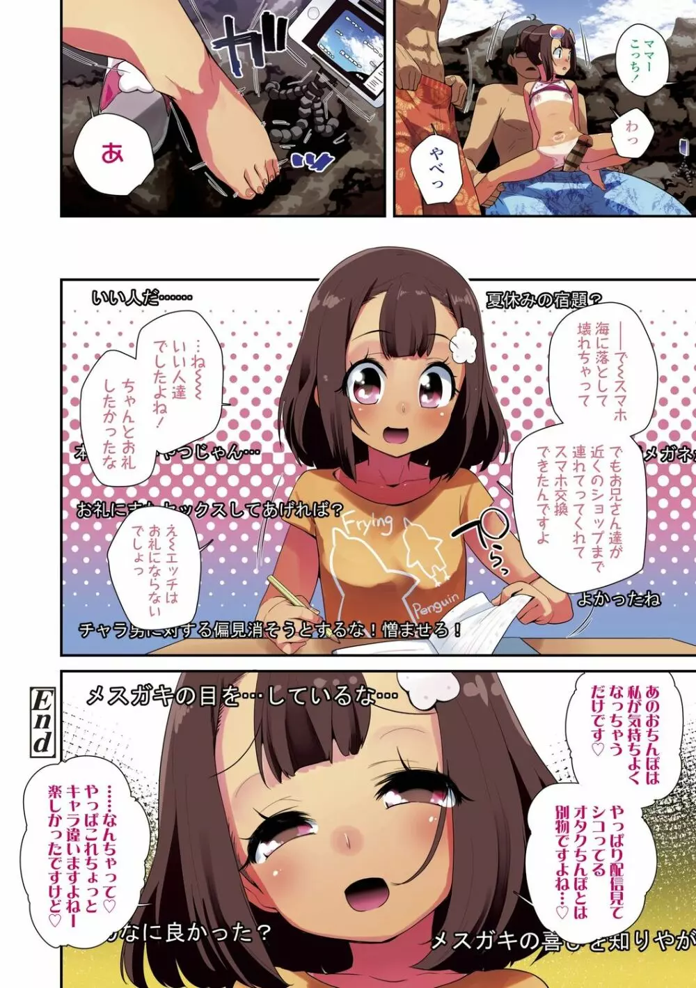 君はおじさんとセックスするために生まれてきたんだよ Page.10