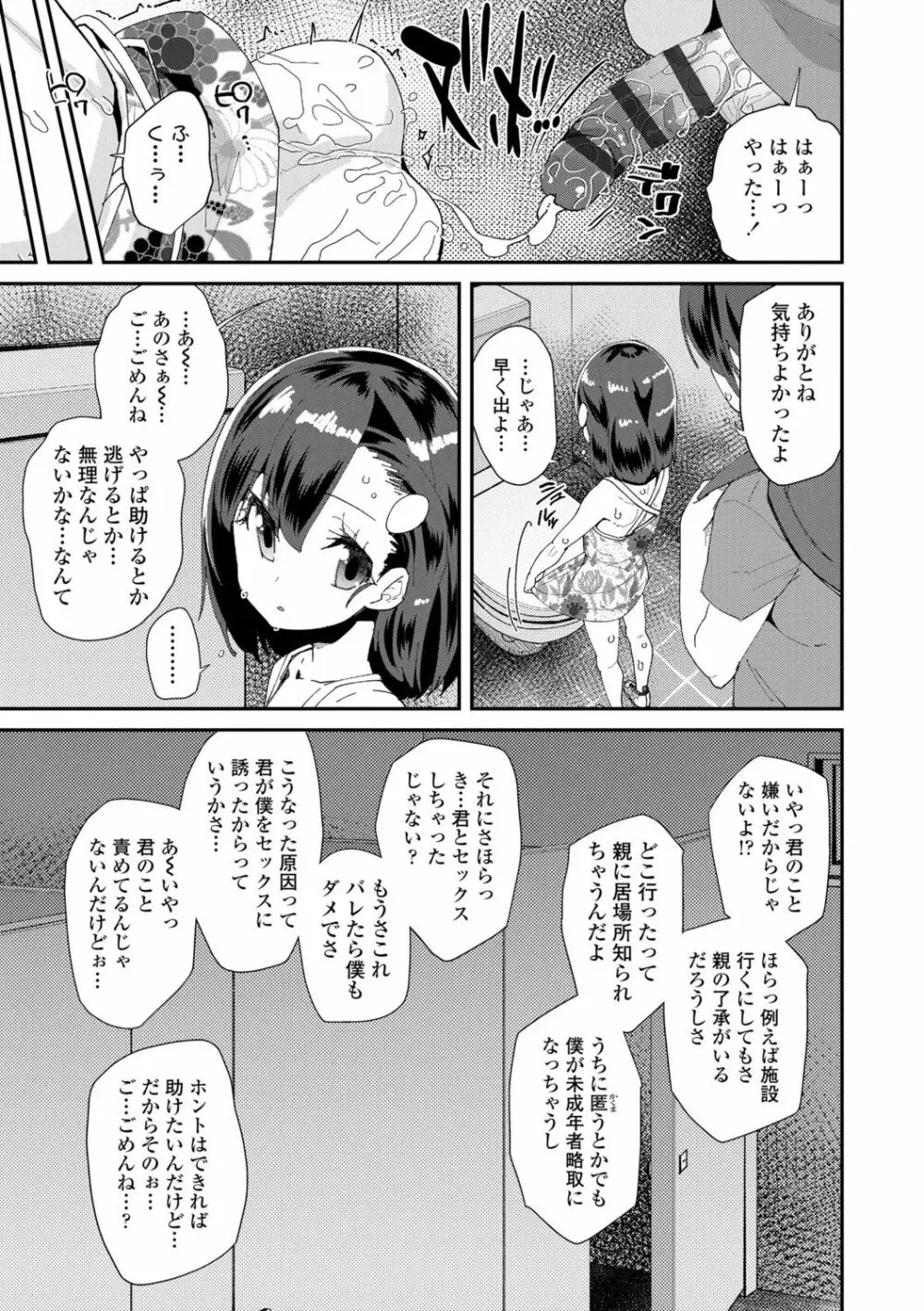 君はおじさんとセックスするために生まれてきたんだよ Page.101