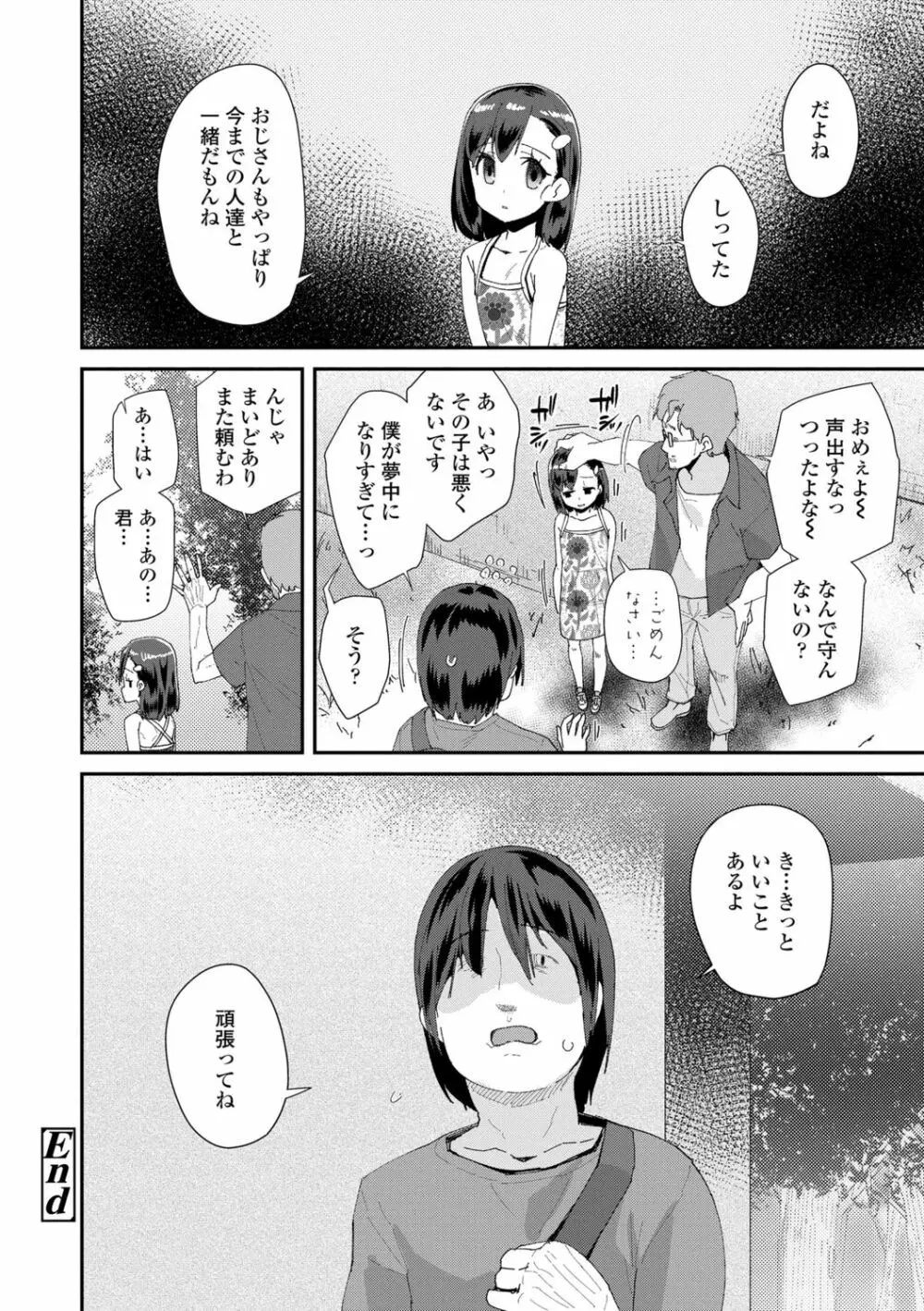 君はおじさんとセックスするために生まれてきたんだよ Page.102