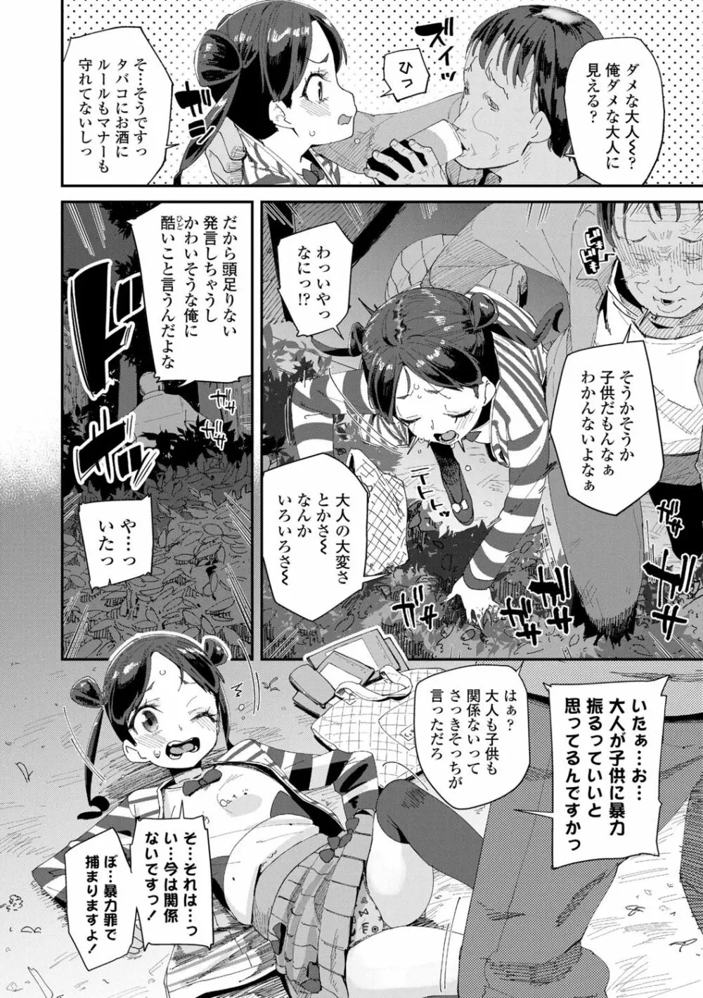 君はおじさんとセックスするために生まれてきたんだよ Page.104