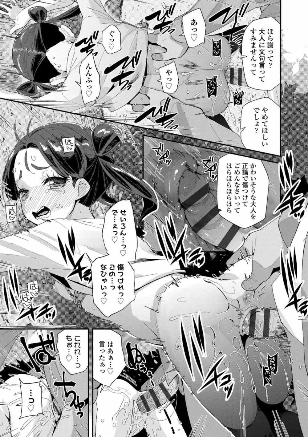 君はおじさんとセックスするために生まれてきたんだよ Page.111