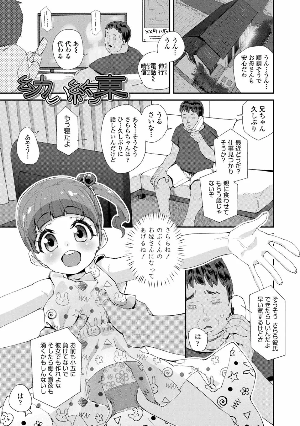 君はおじさんとセックスするために生まれてきたんだよ Page.119