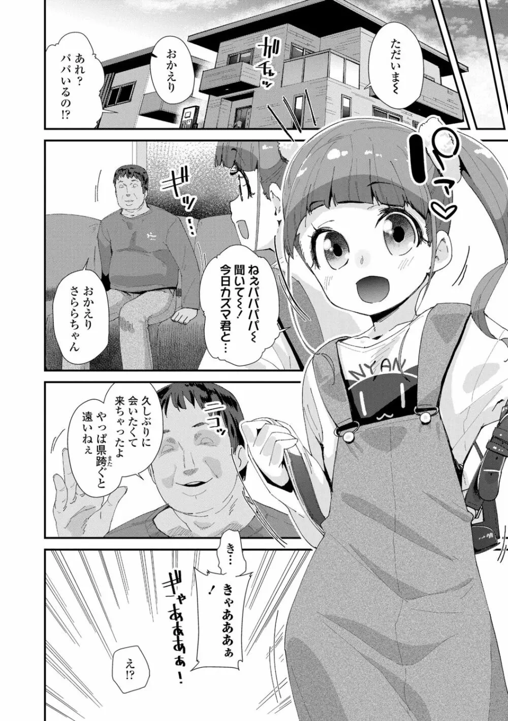 君はおじさんとセックスするために生まれてきたんだよ Page.120