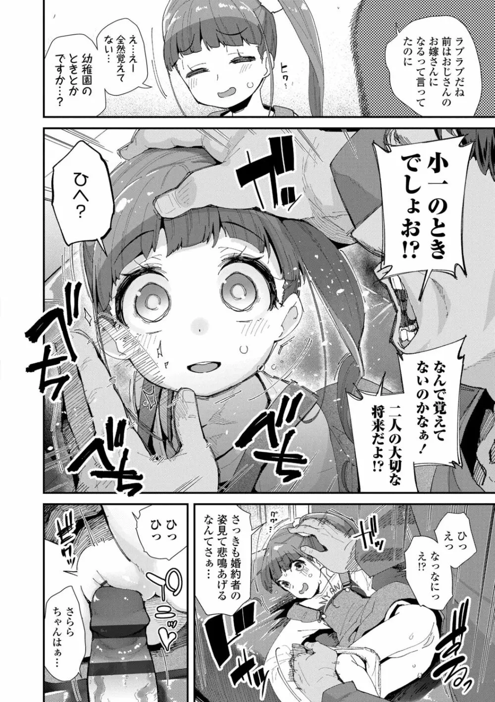 君はおじさんとセックスするために生まれてきたんだよ Page.122