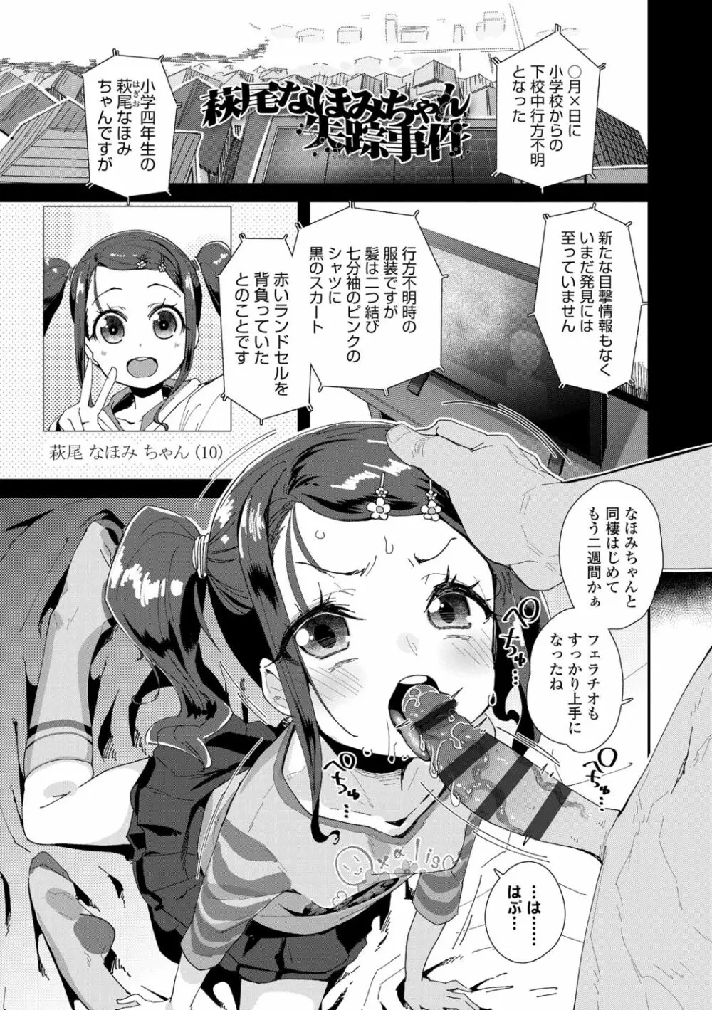 君はおじさんとセックスするために生まれてきたんだよ Page.139