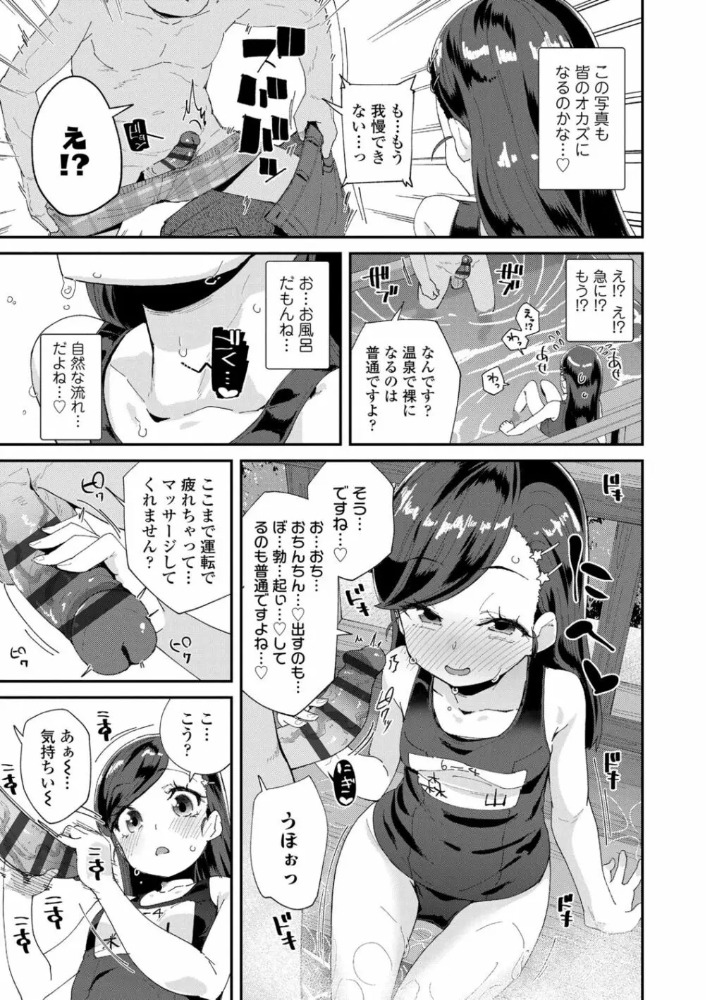 君はおじさんとセックスするために生まれてきたんだよ Page.15