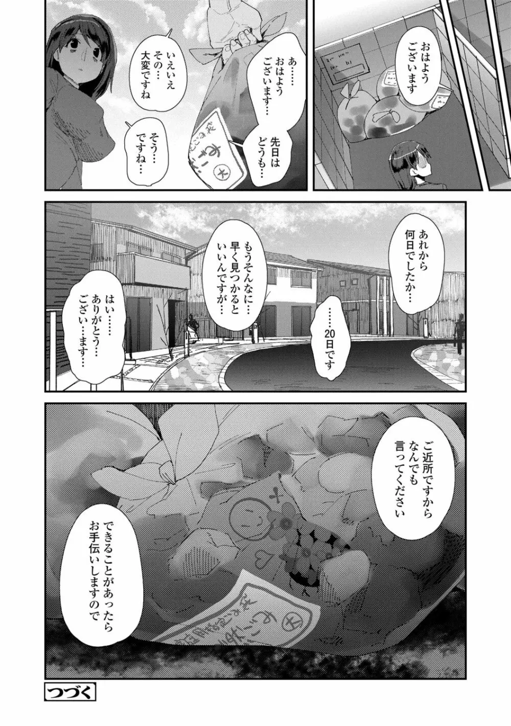 君はおじさんとセックスするために生まれてきたんだよ Page.154