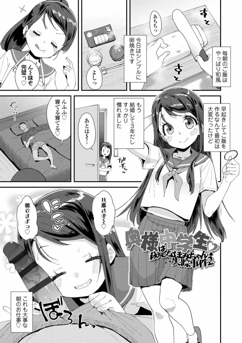 君はおじさんとセックスするために生まれてきたんだよ Page.155