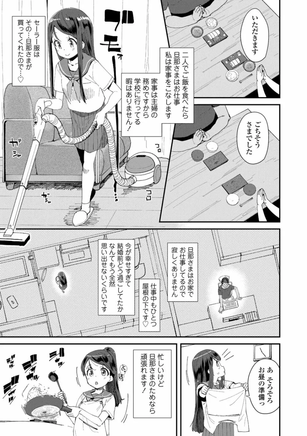 君はおじさんとセックスするために生まれてきたんだよ Page.157