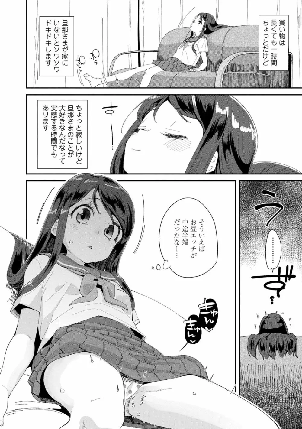 君はおじさんとセックスするために生まれてきたんだよ Page.162