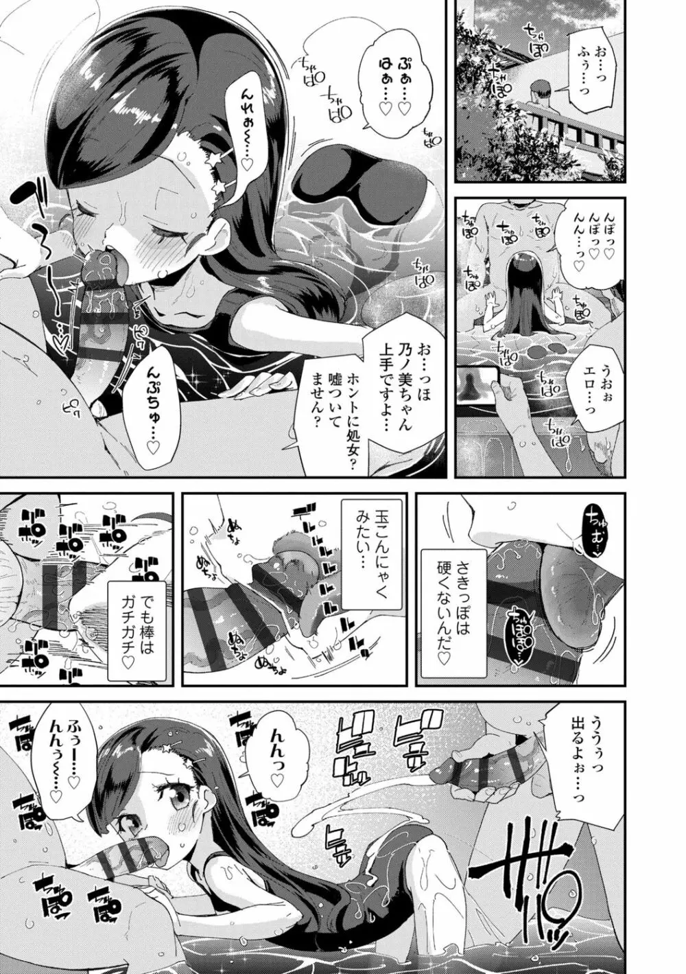 君はおじさんとセックスするために生まれてきたんだよ Page.17