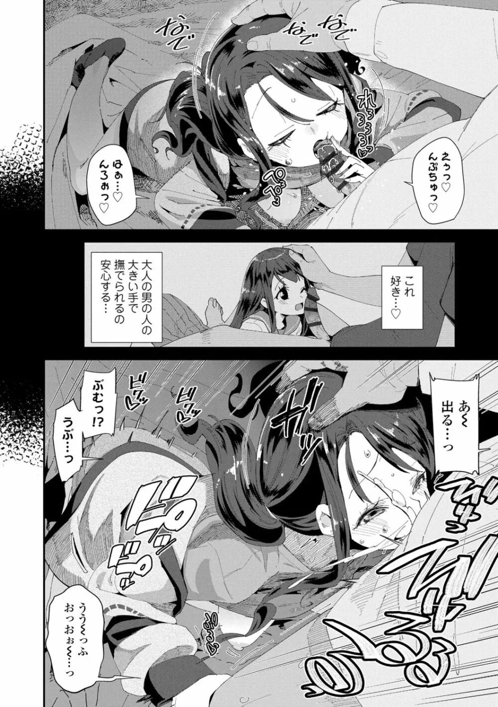 君はおじさんとセックスするために生まれてきたんだよ Page.184