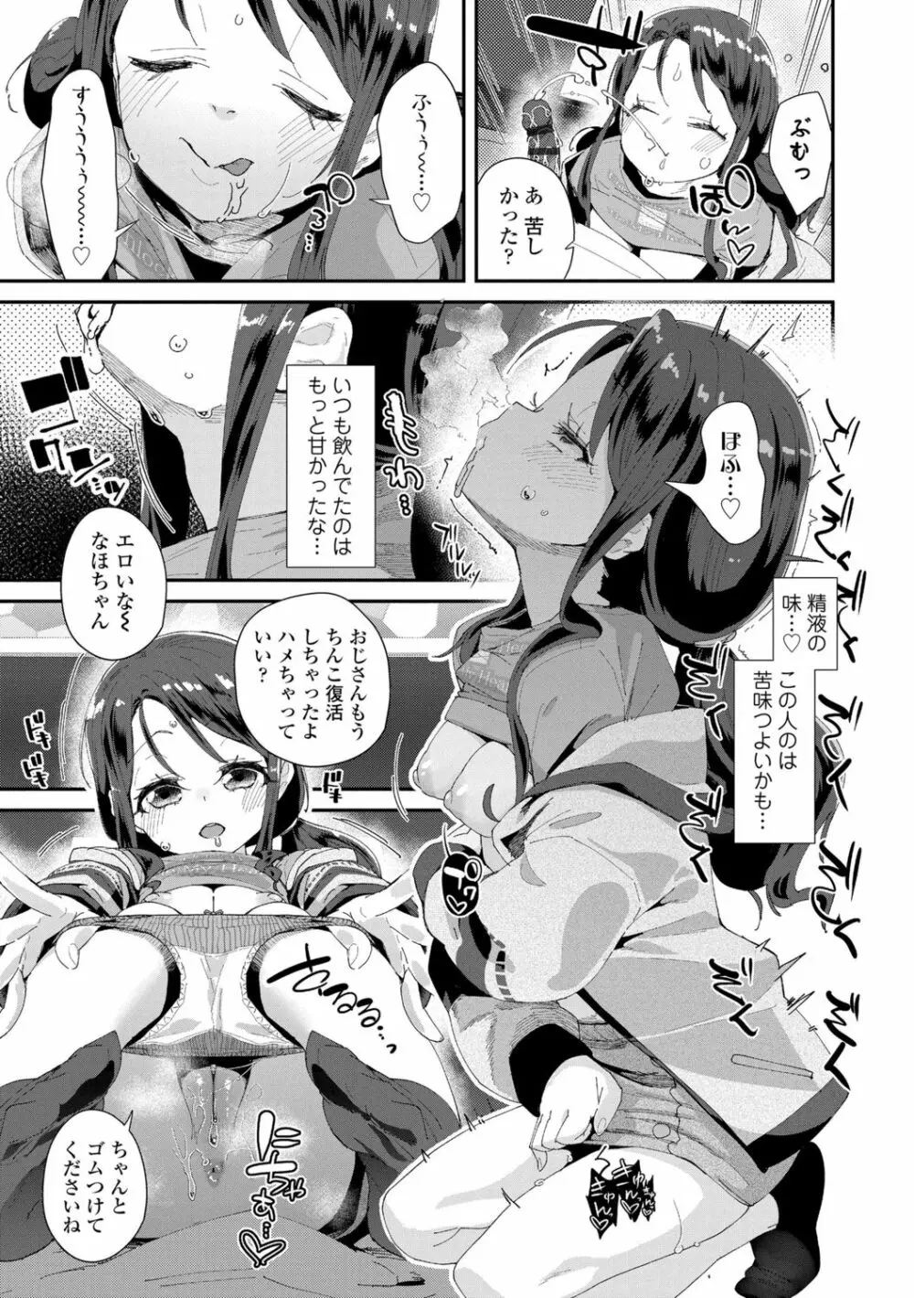 君はおじさんとセックスするために生まれてきたんだよ Page.185