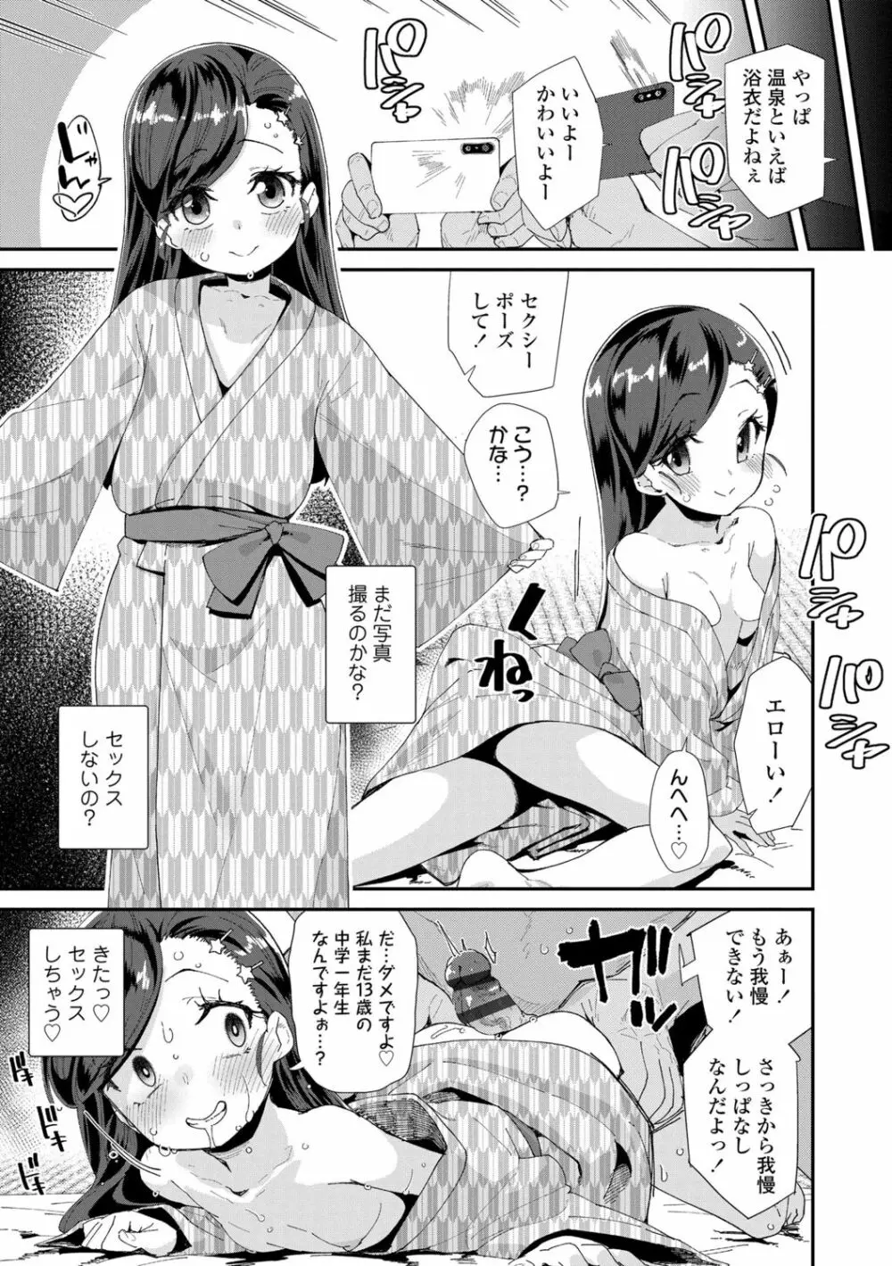 君はおじさんとセックスするために生まれてきたんだよ Page.19