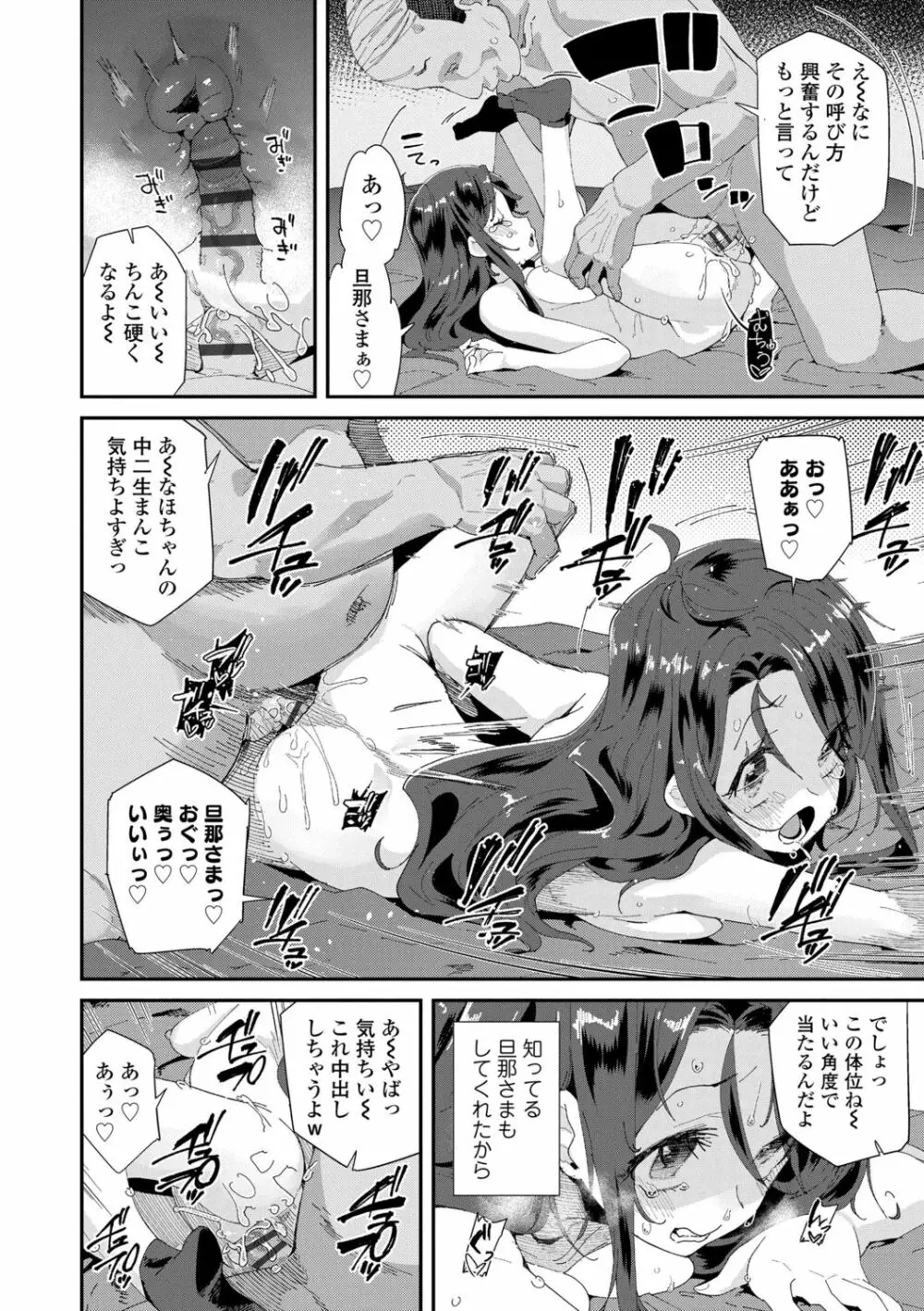 君はおじさんとセックスするために生まれてきたんだよ Page.194