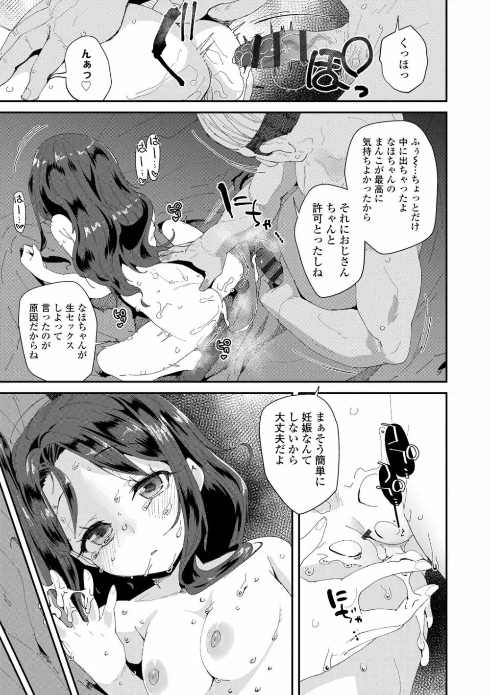 君はおじさんとセックスするために生まれてきたんだよ Page.197