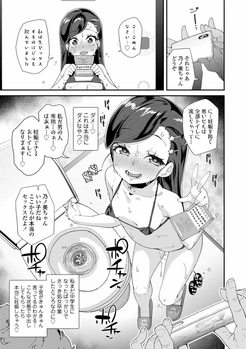 君はおじさんとセックスするために生まれてきたんだよ Page.25