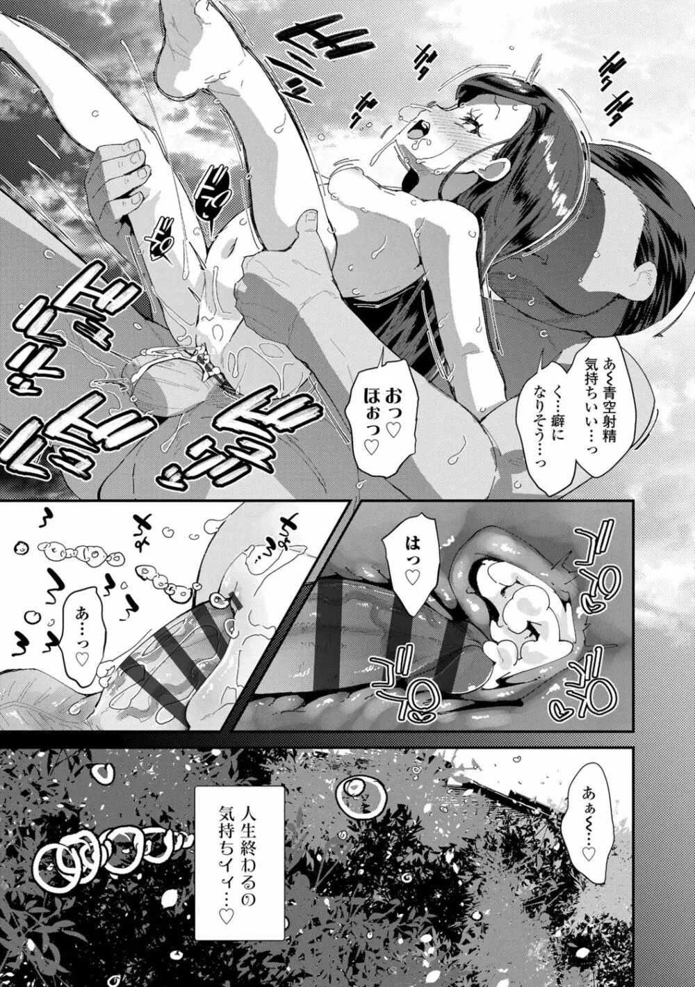 君はおじさんとセックスするために生まれてきたんだよ Page.33