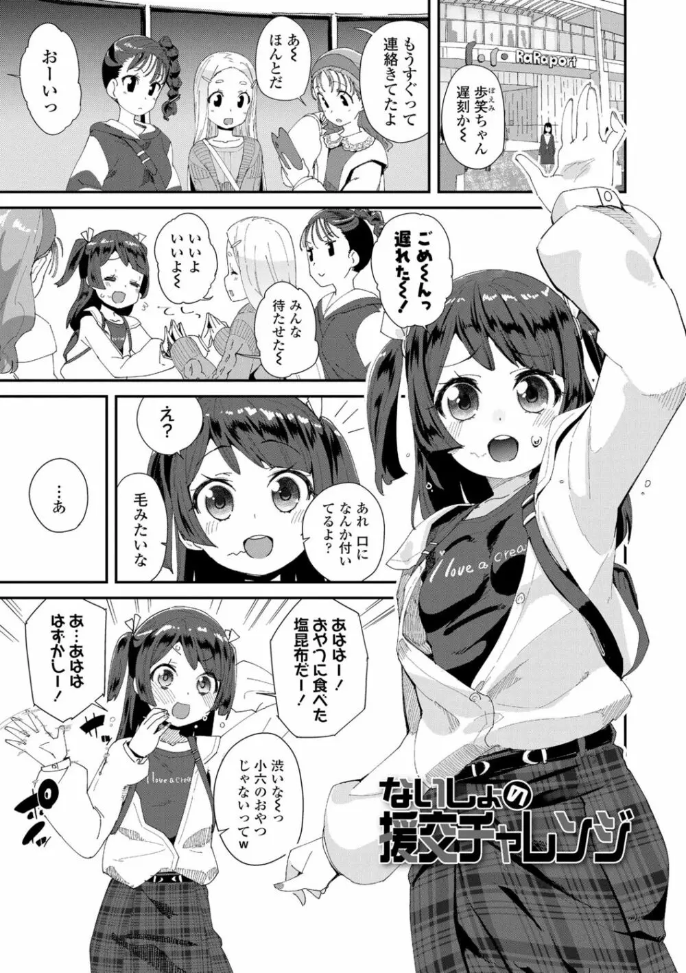 君はおじさんとセックスするために生まれてきたんだよ Page.35