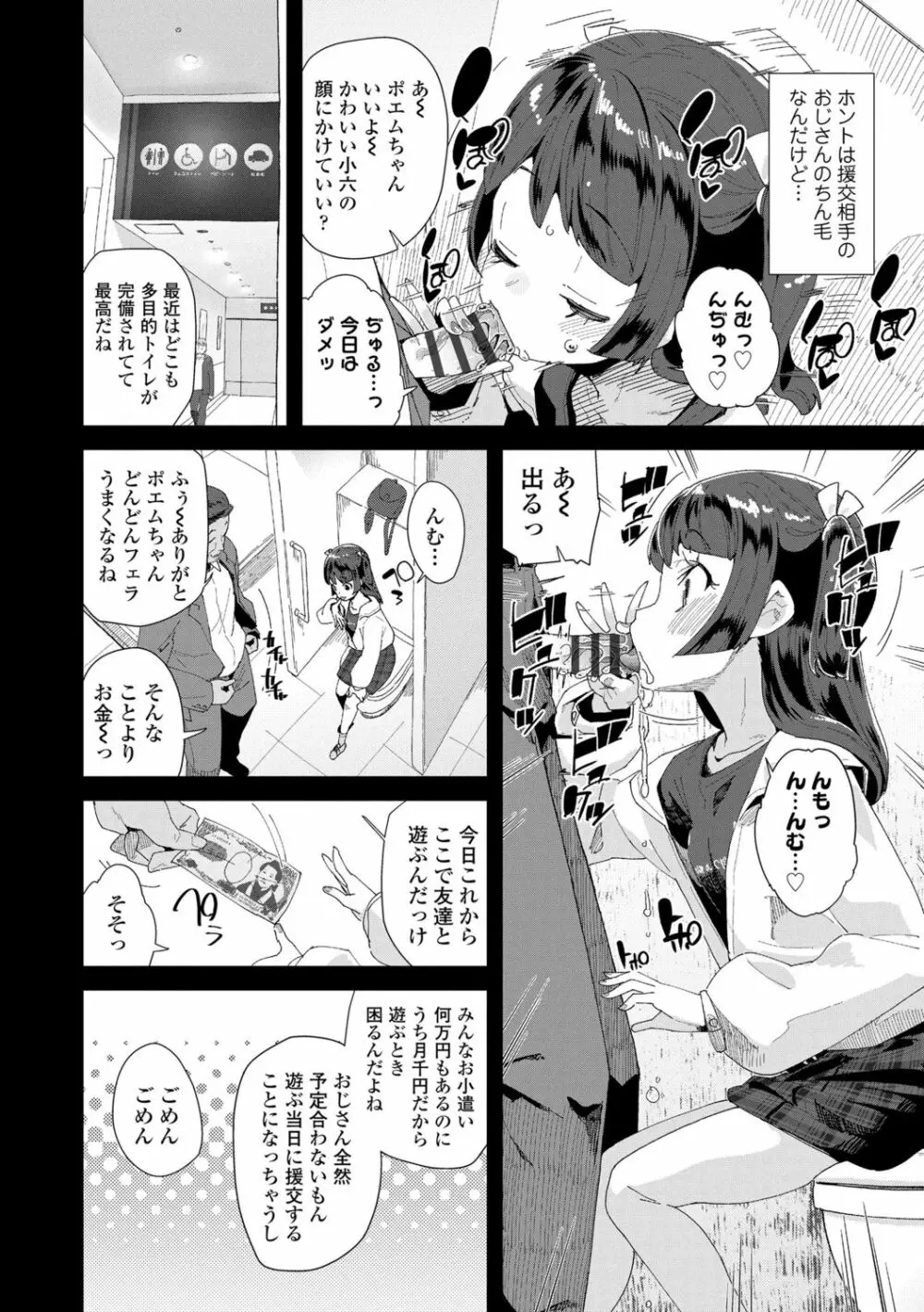 君はおじさんとセックスするために生まれてきたんだよ Page.36