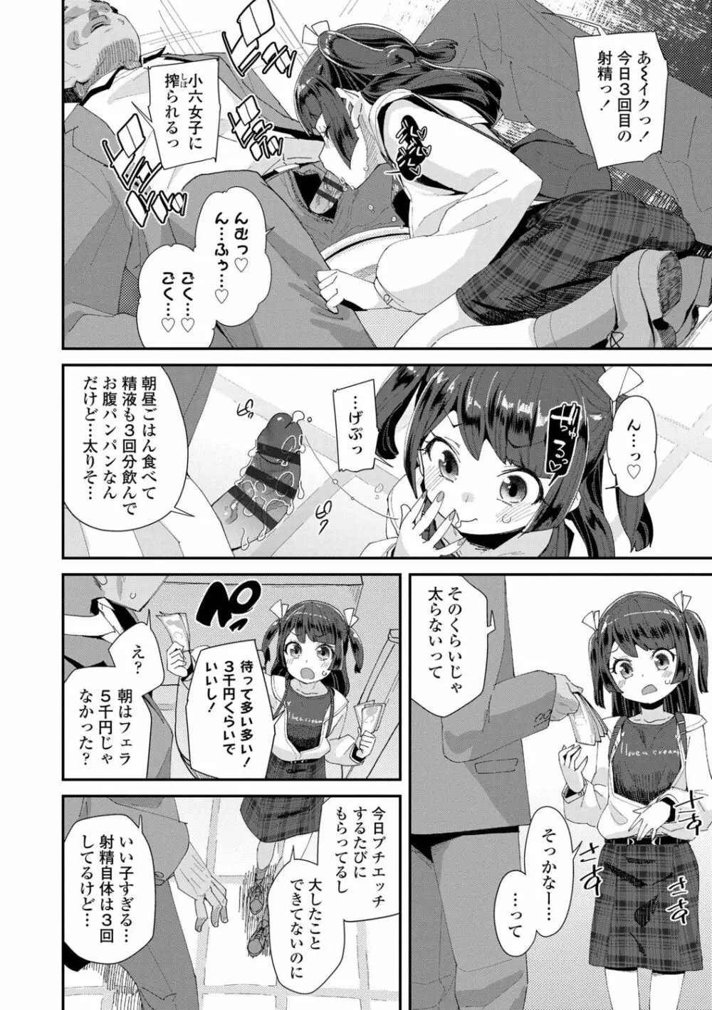 君はおじさんとセックスするために生まれてきたんだよ Page.42