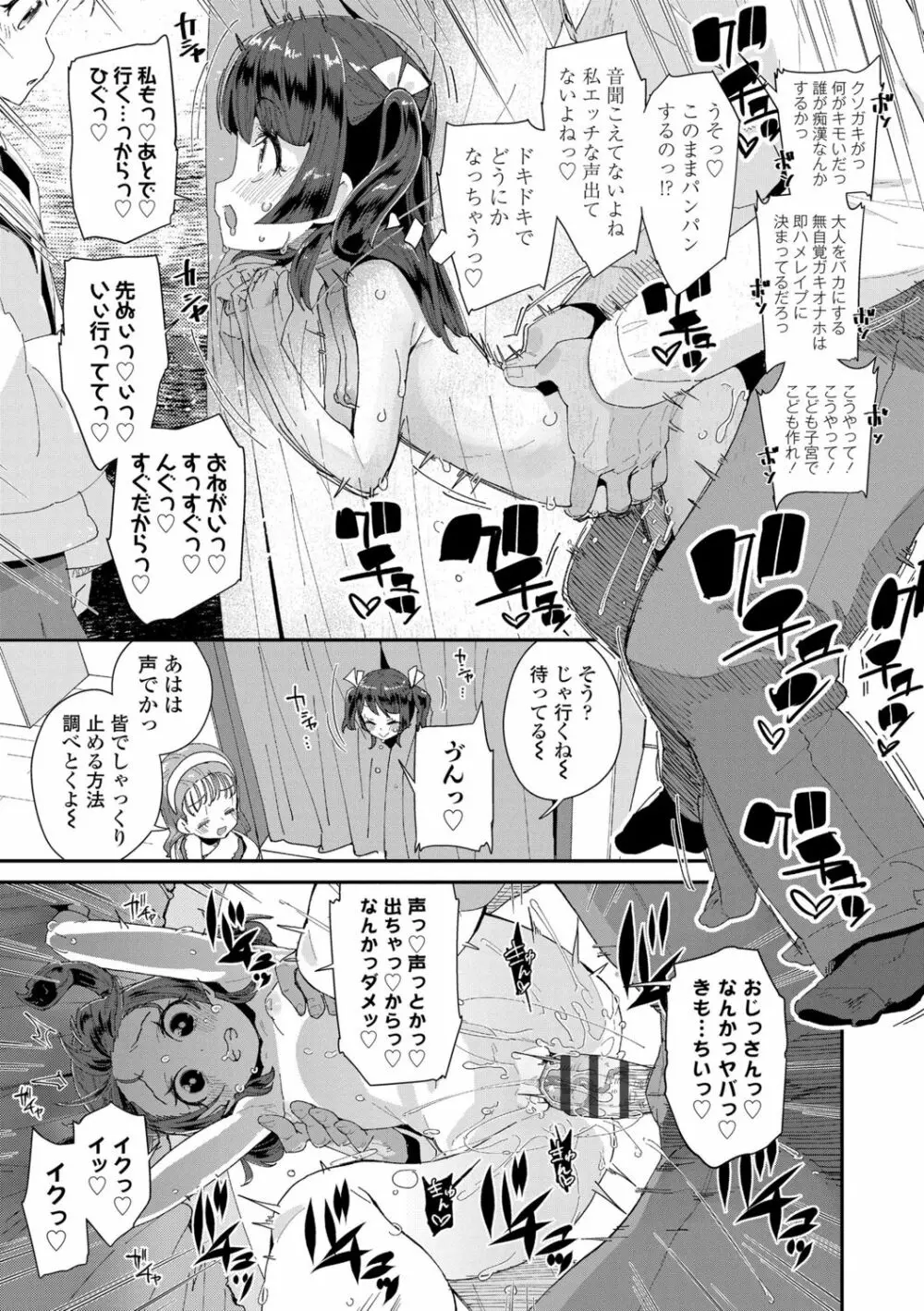 君はおじさんとセックスするために生まれてきたんだよ Page.51