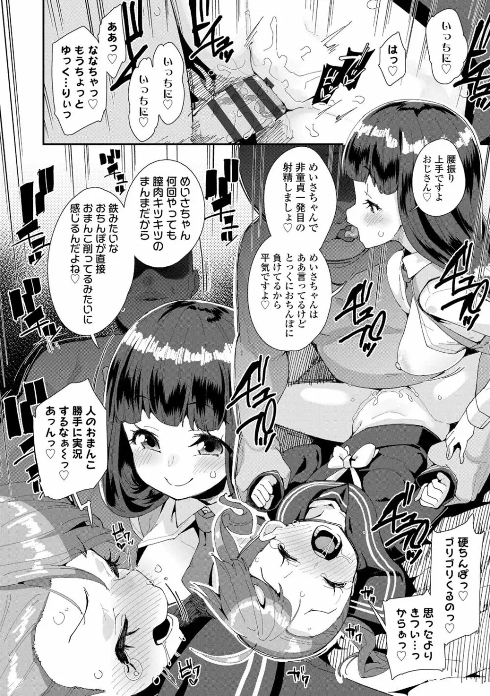 君はおじさんとセックスするために生まれてきたんだよ Page.62