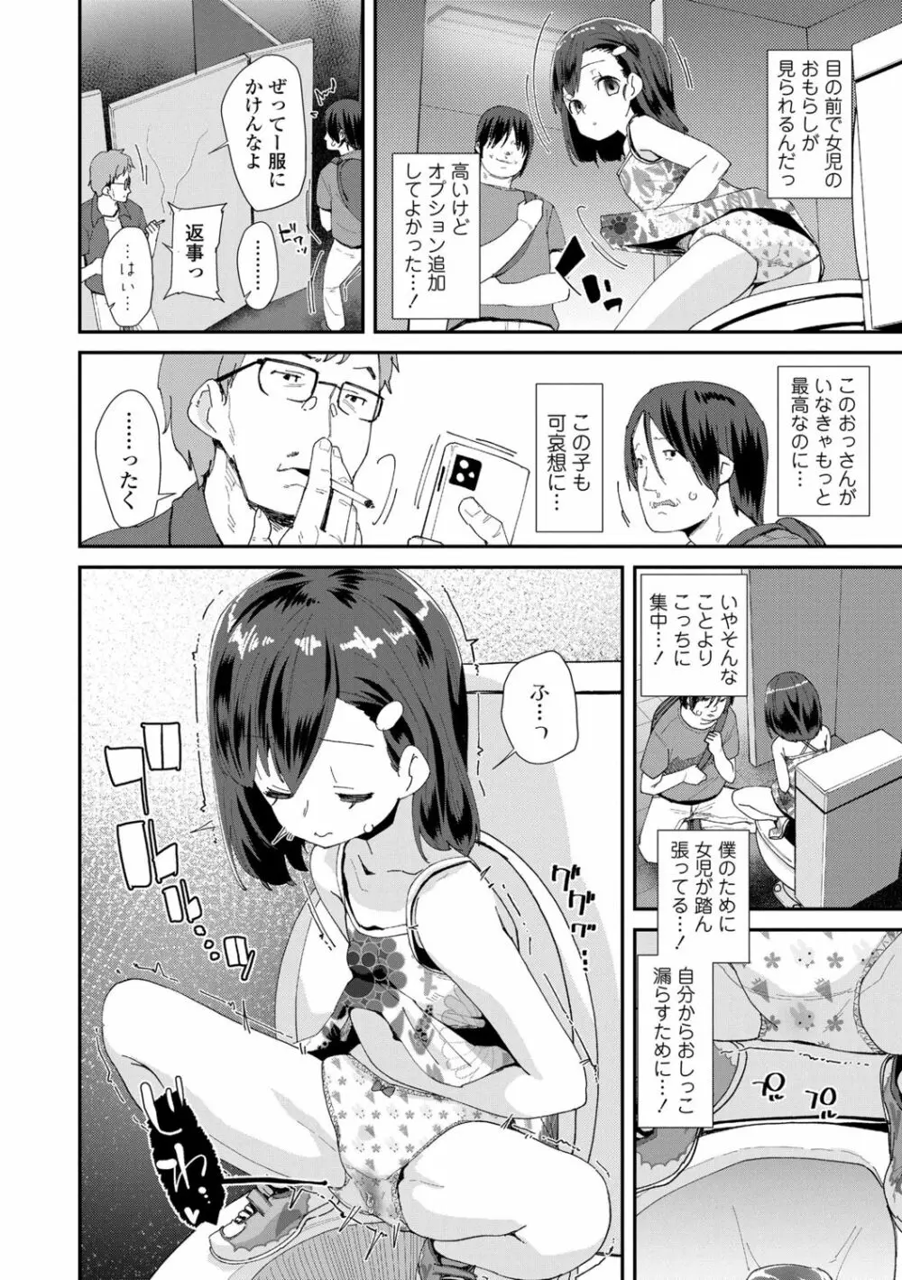 君はおじさんとセックスするために生まれてきたんだよ Page.84