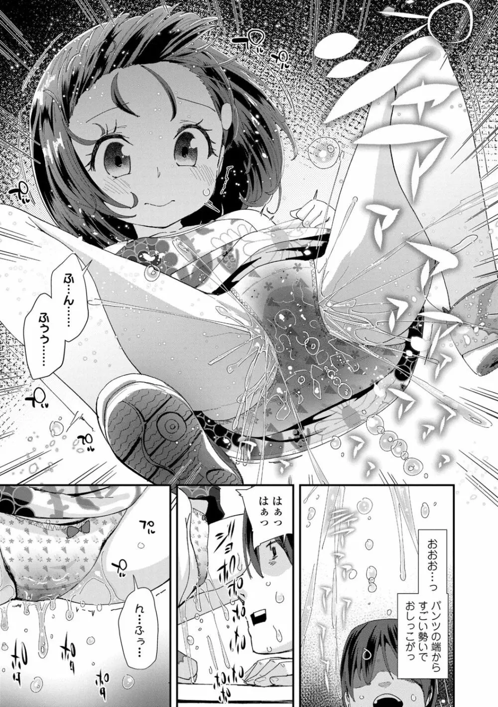 君はおじさんとセックスするために生まれてきたんだよ Page.85