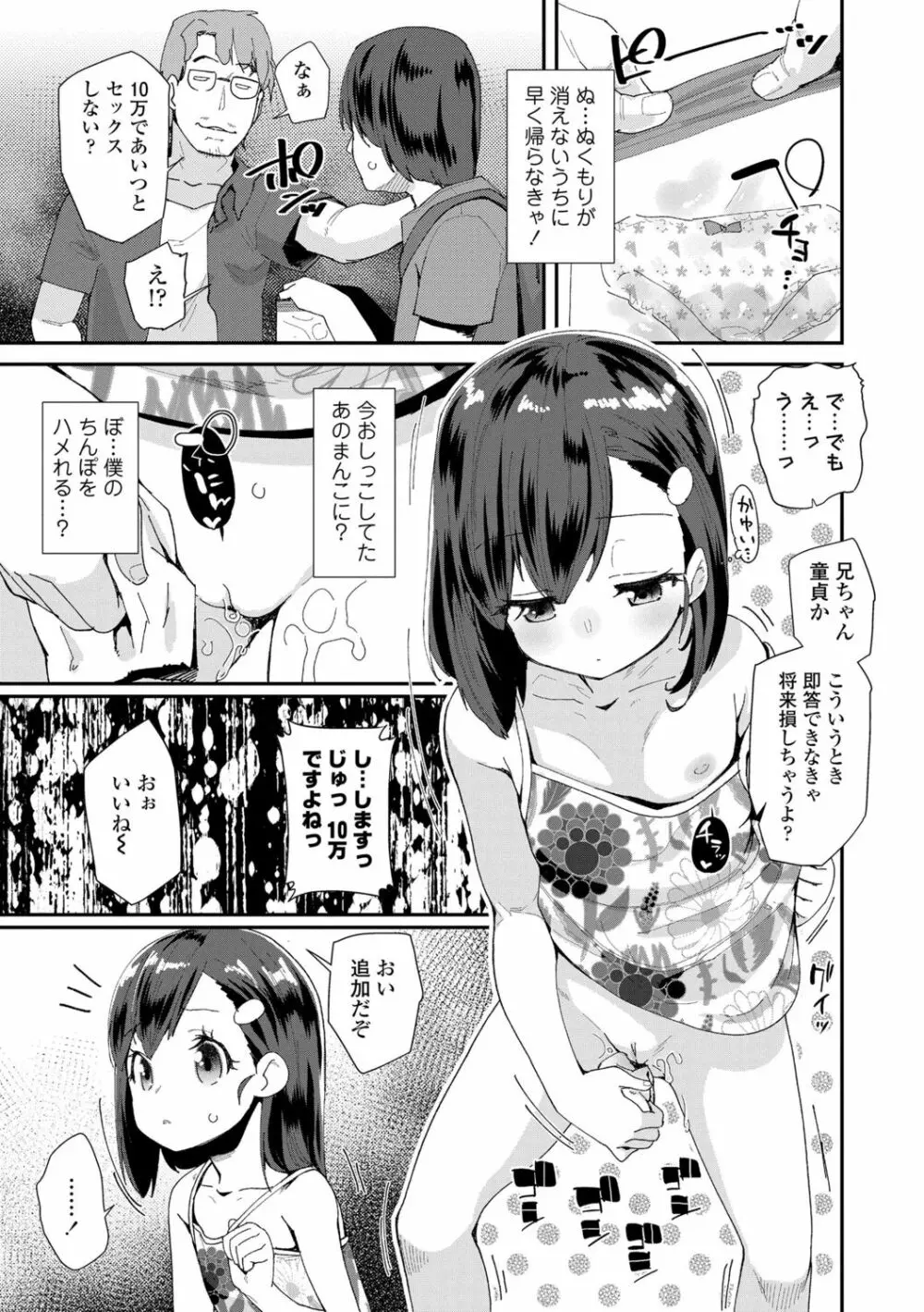 君はおじさんとセックスするために生まれてきたんだよ Page.87