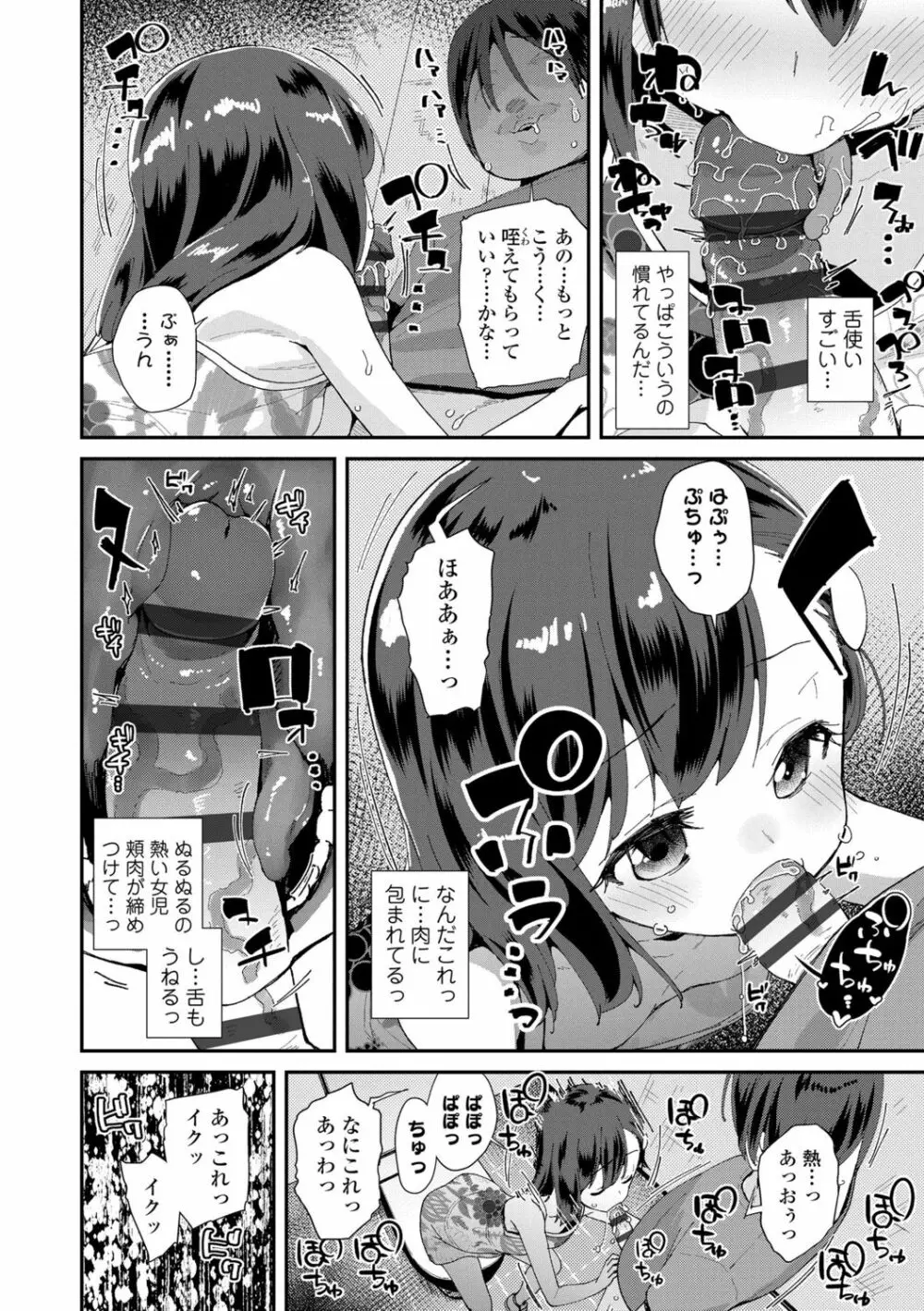 君はおじさんとセックスするために生まれてきたんだよ Page.90