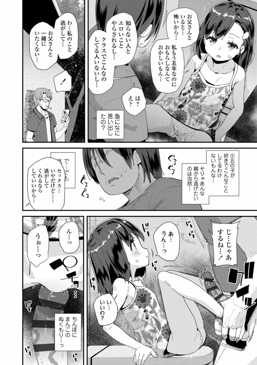 君はおじさんとセックスするために生まれてきたんだよ Page.92