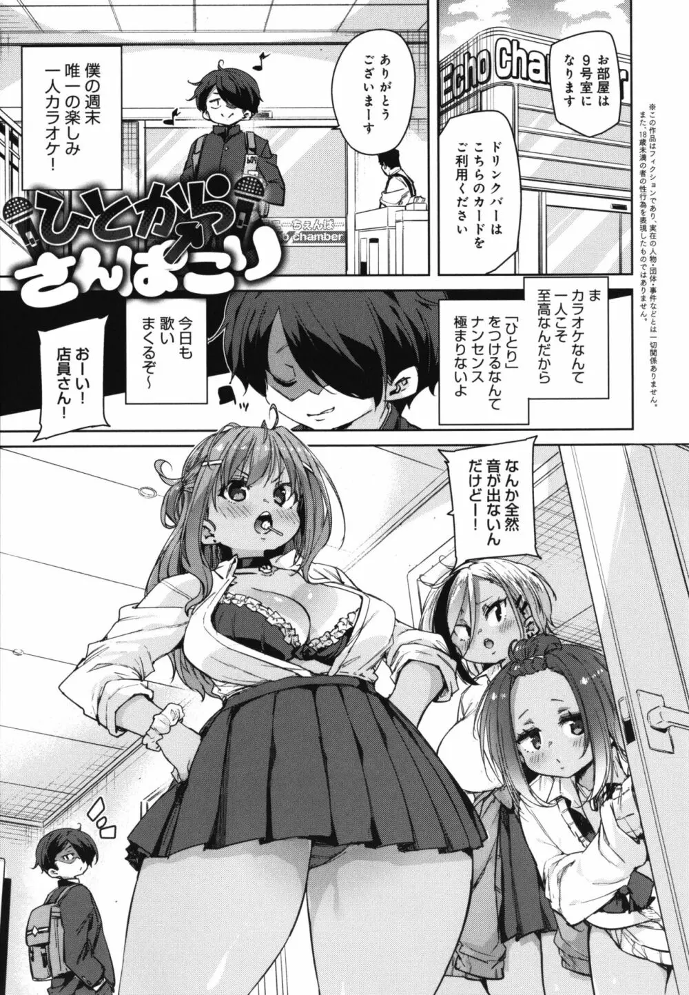 1ぱこ2ぱこ3ぱこり + イラストカード Page.104