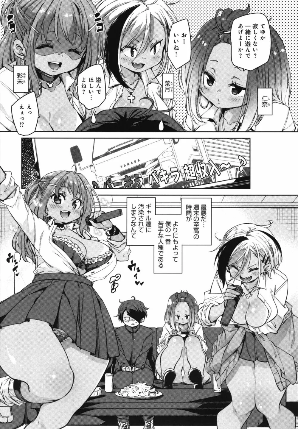 1ぱこ2ぱこ3ぱこり + イラストカード Page.106