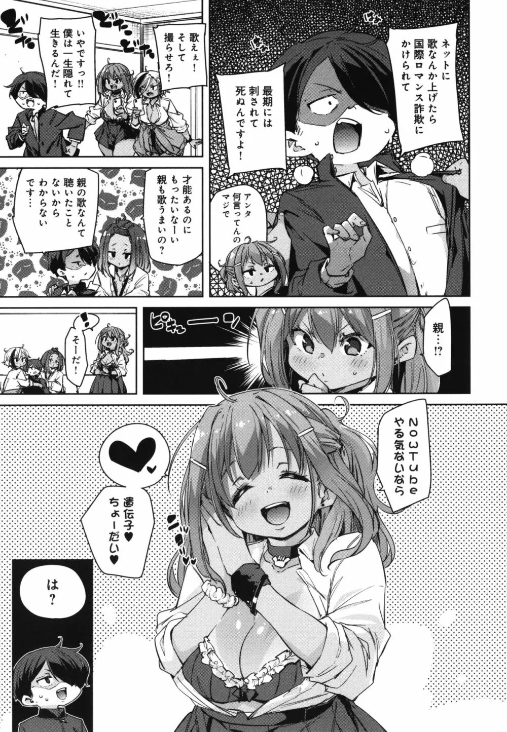 1ぱこ2ぱこ3ぱこり + イラストカード Page.108