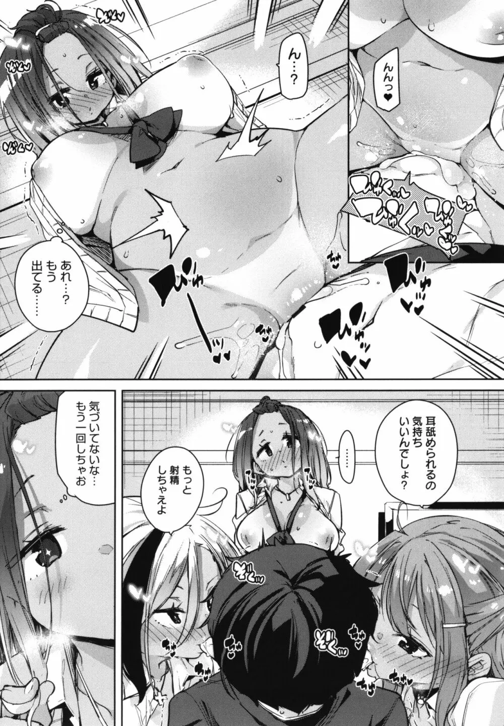 1ぱこ2ぱこ3ぱこり + イラストカード Page.118