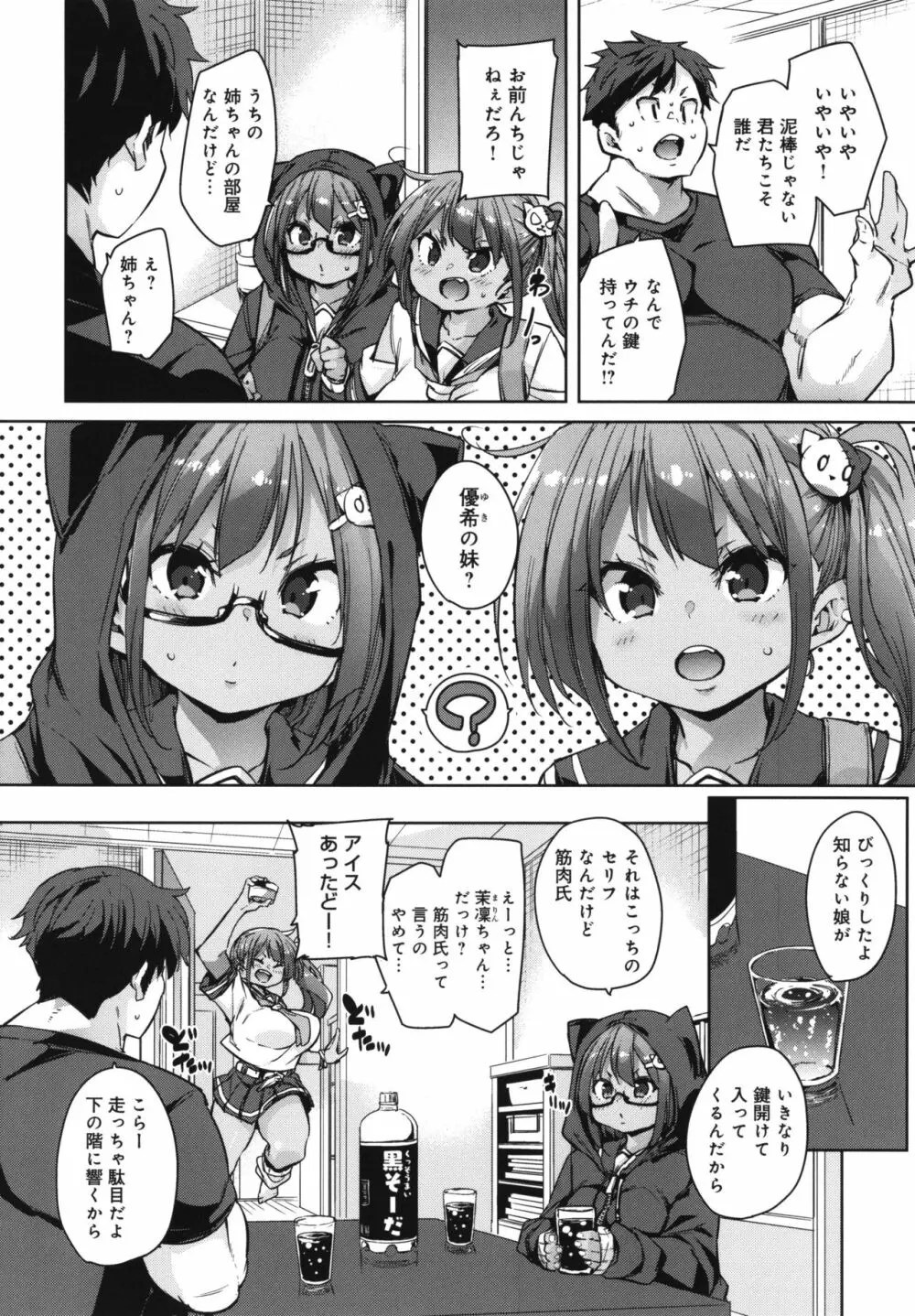 1ぱこ2ぱこ3ぱこり + イラストカード Page.129