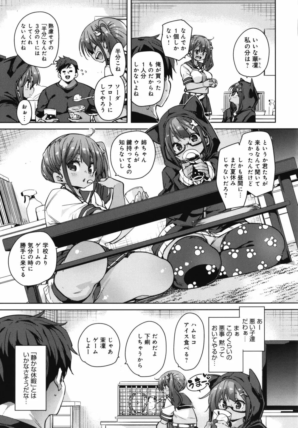 1ぱこ2ぱこ3ぱこり + イラストカード Page.130