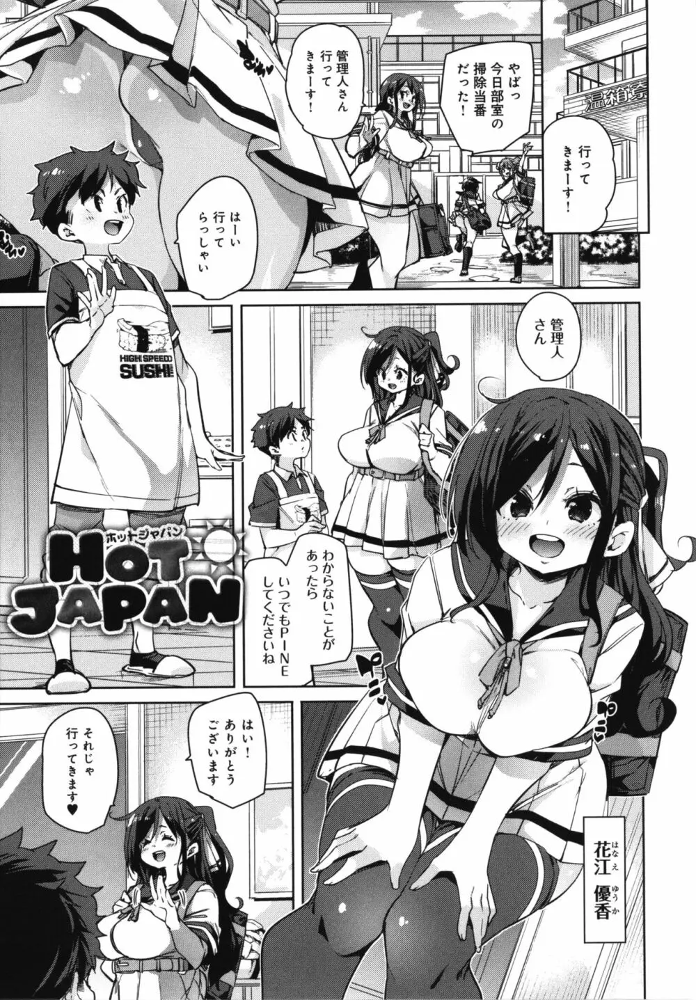 1ぱこ2ぱこ3ぱこり + イラストカード Page.152