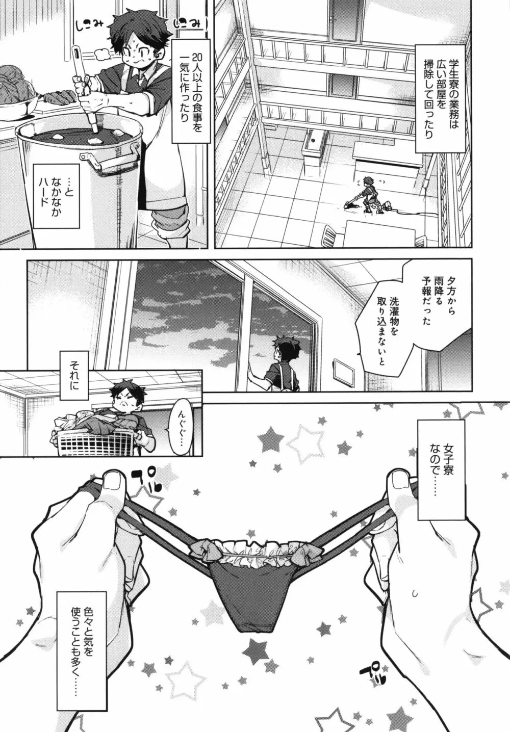 1ぱこ2ぱこ3ぱこり + イラストカード Page.154