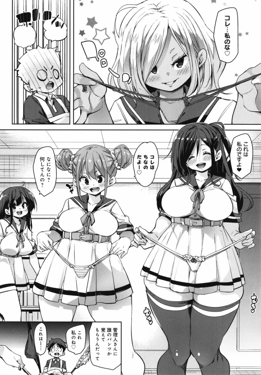 1ぱこ2ぱこ3ぱこり + イラストカード Page.157