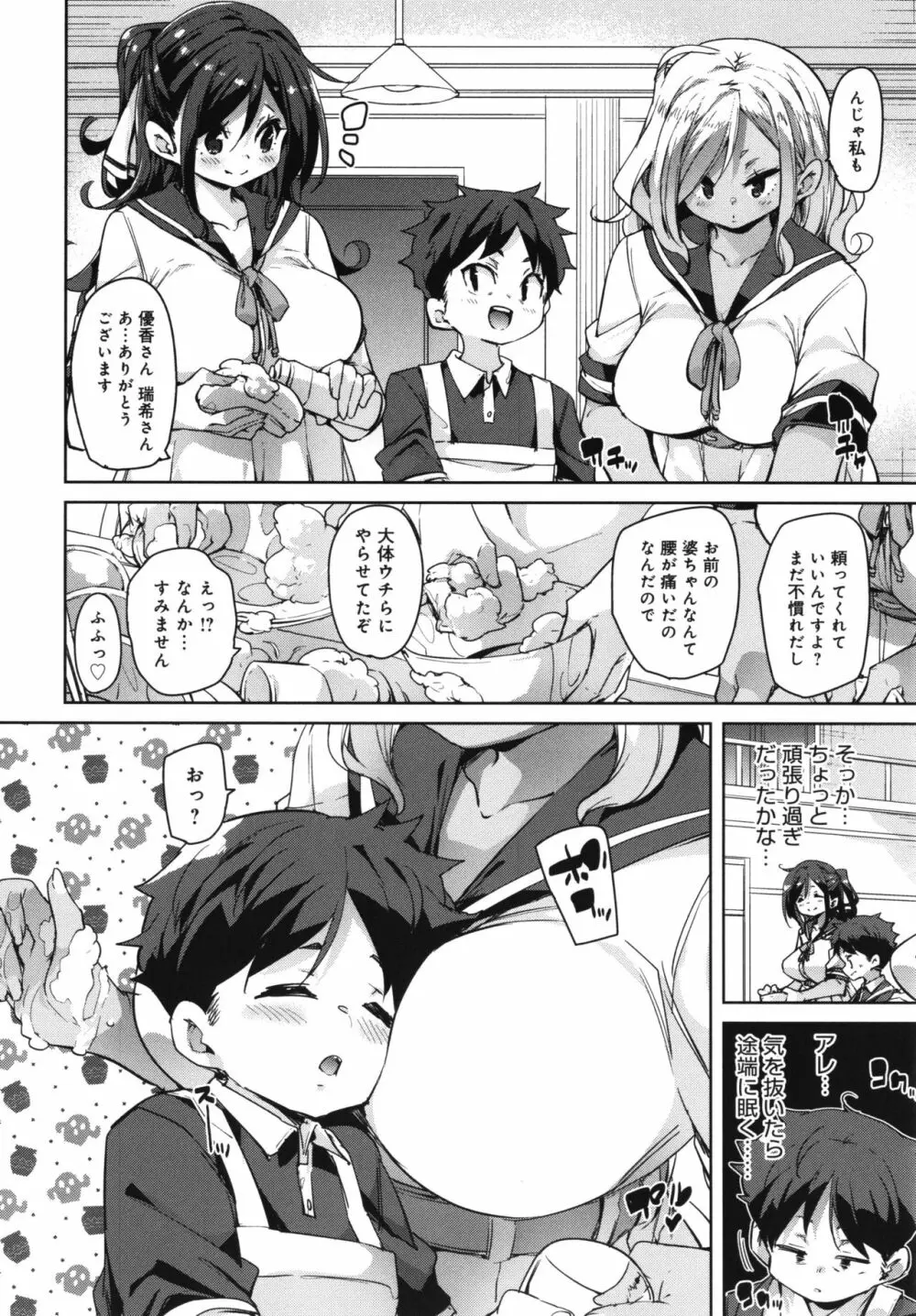 1ぱこ2ぱこ3ぱこり + イラストカード Page.159