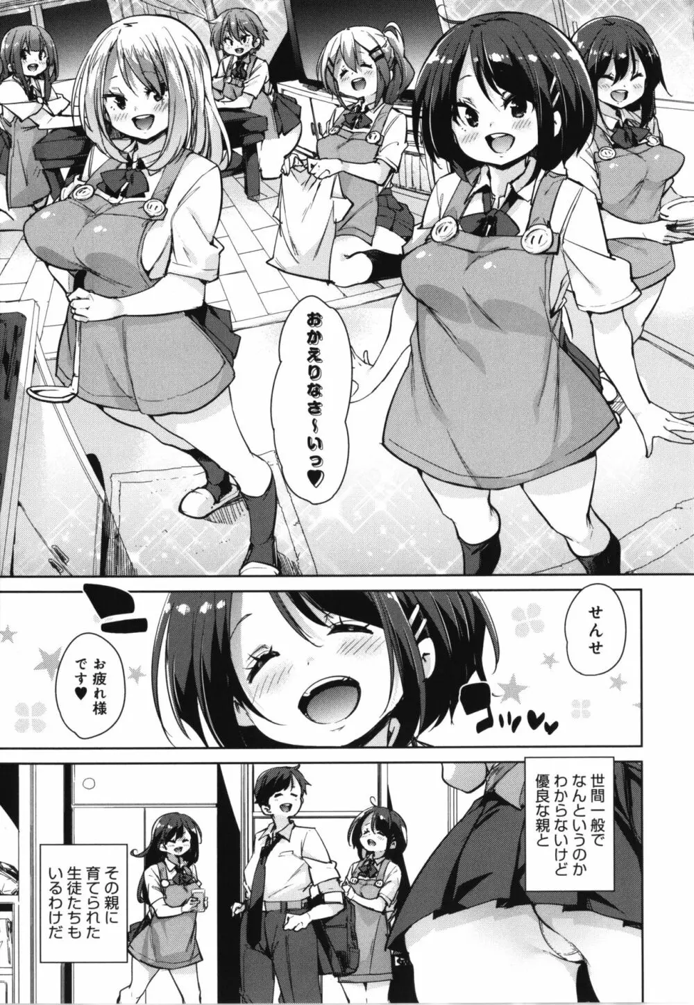 1ぱこ2ぱこ3ぱこり + イラストカード Page.16