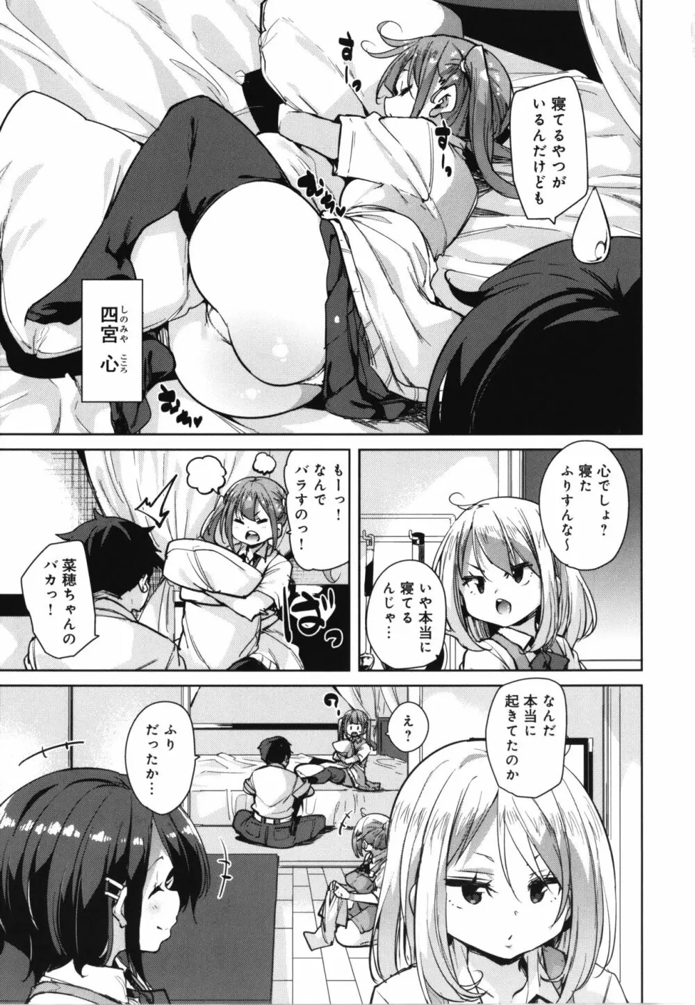 1ぱこ2ぱこ3ぱこり + イラストカード Page.18