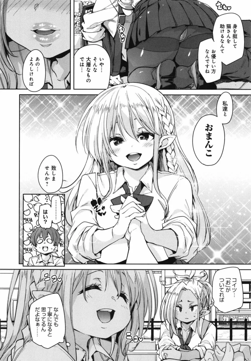 1ぱこ2ぱこ3ぱこり + イラストカード Page.203