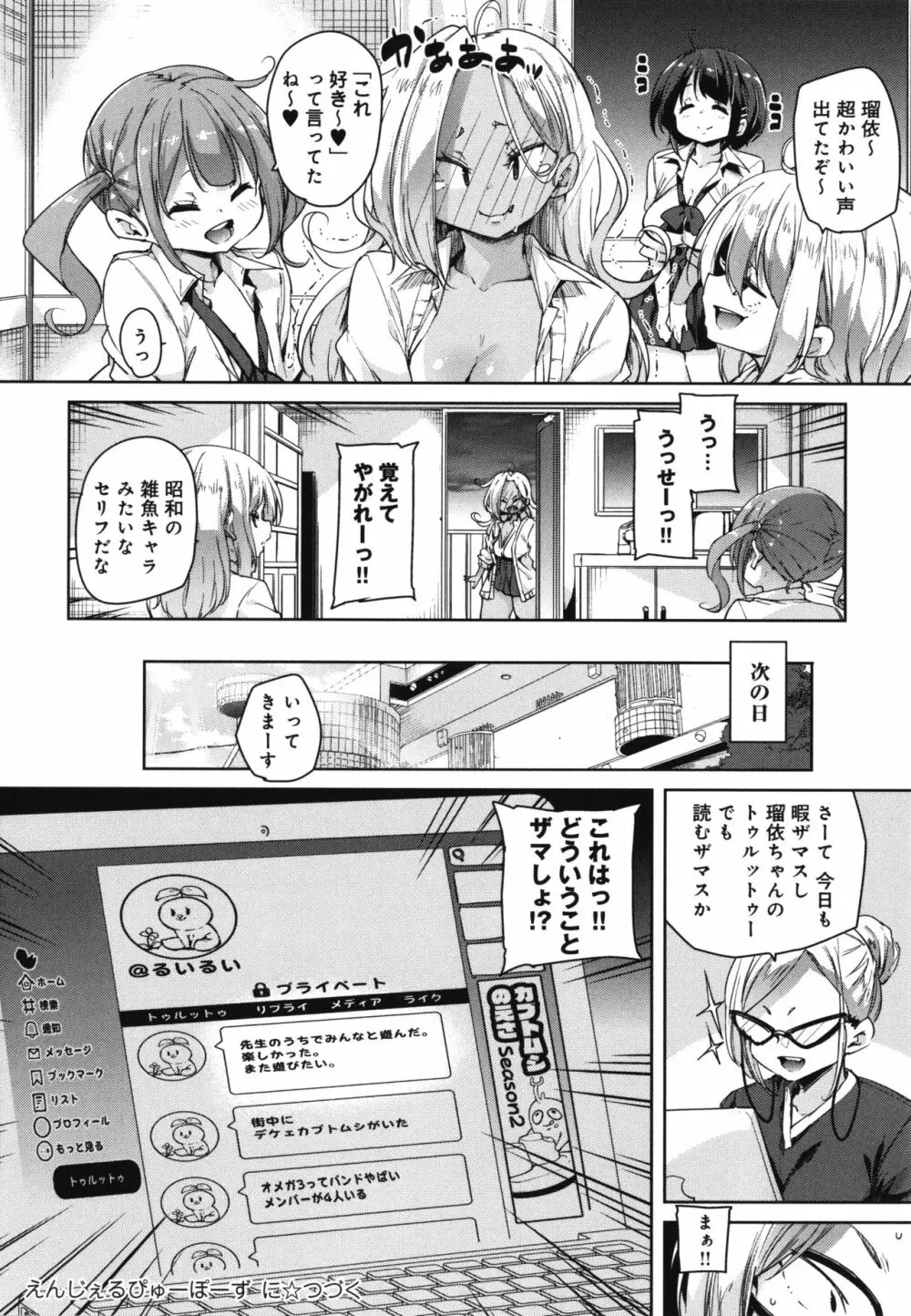 1ぱこ2ぱこ3ぱこり + イラストカード Page.59